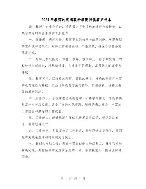 2024年教师的思想政治表现自我鉴定样本（4篇）