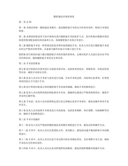 腹腔镜技术规章制度