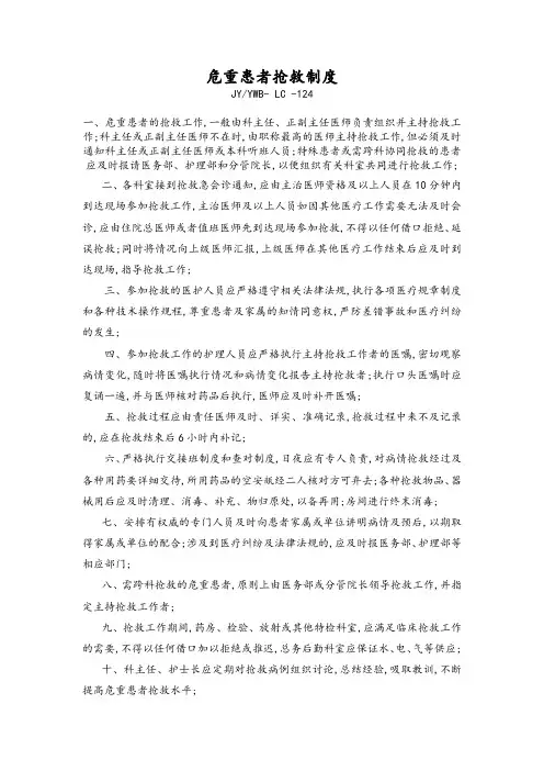 危重患者抢救制度全