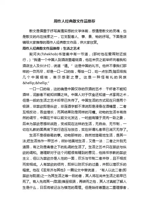 周作人经典散文作品推荐