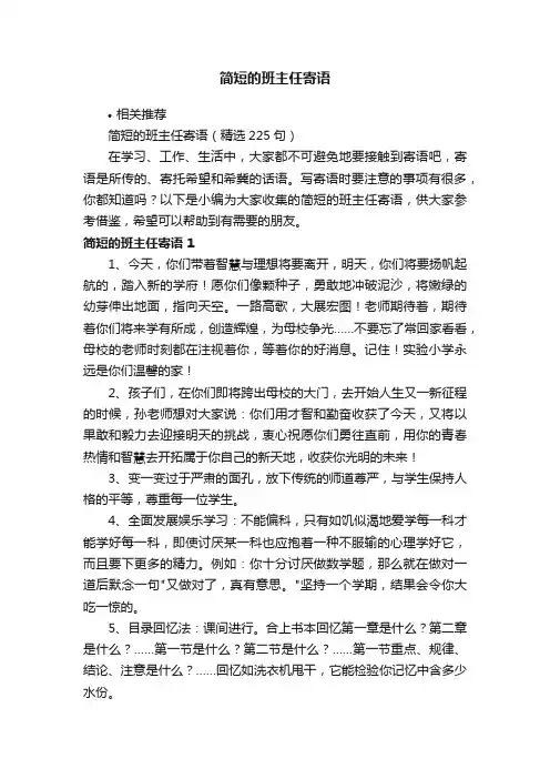 简短的班主任寄语