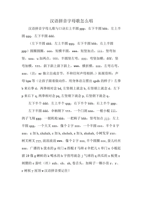 汉语拼音字母歌怎么唱