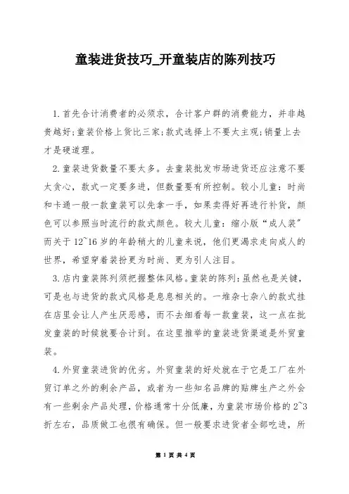 童装进货技巧_开童装店的陈列技巧