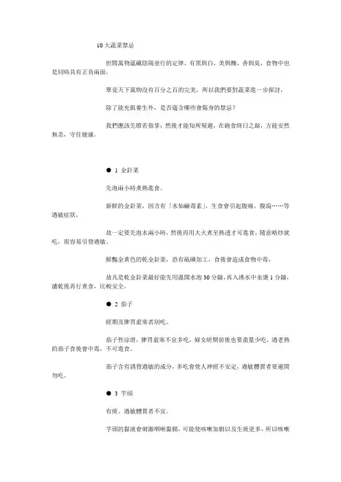 10大蔬菜禁忌