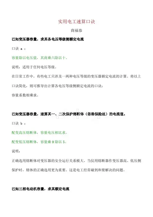 实用电工速算口诀