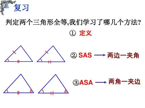 全等三角形的判定AAS