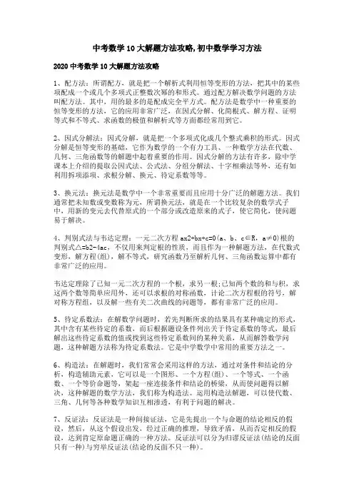 中考数学10大解题方法攻略,初中数学学习方法