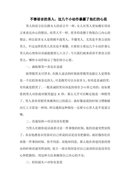 不善语言的男人,这几个小动作暴露了他们的心思