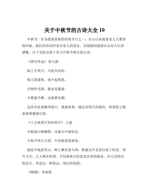 关于中秋节的古诗大全10