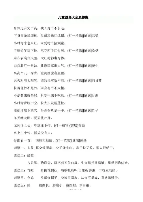 儿童谜语大全及答案