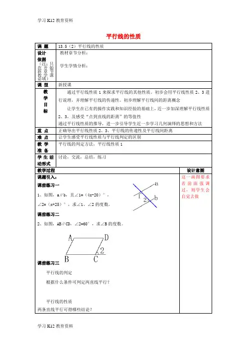 精选推荐2017春七年级数学下册13.5平行线的性质2教案沪教版五四制