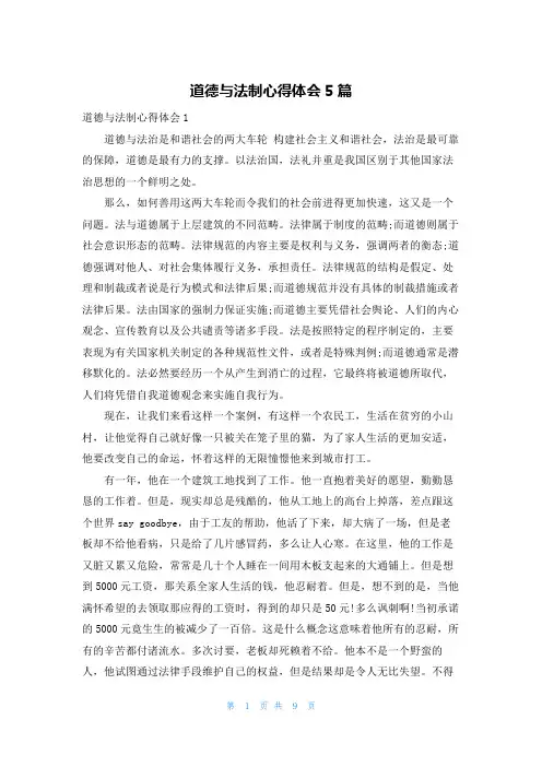 道德与法制心得体会5篇