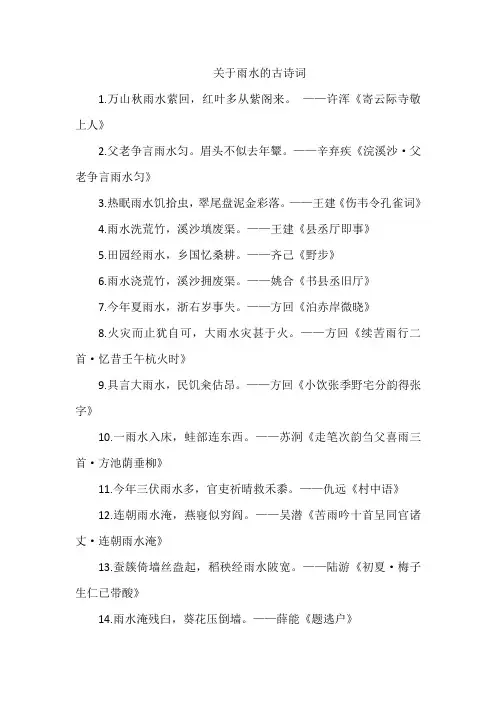 关于雨水的古诗词