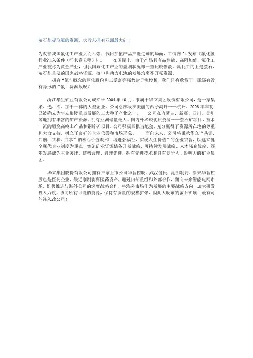 亚洲最大氟矿资源