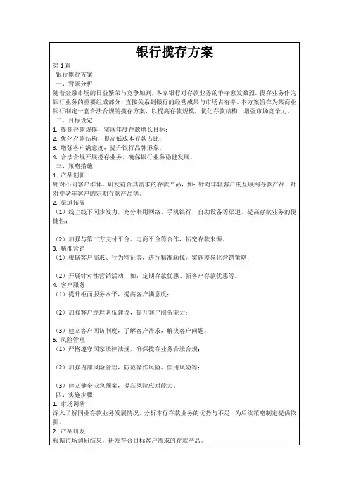 银行揽存方案