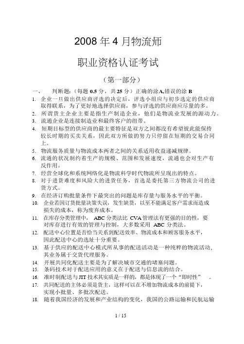 物流师试卷及详细答案