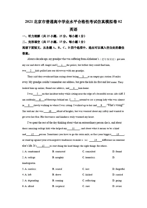 2021年北京市高三普通高中学业水平合格性考试英语仿真模拟卷02(解析版)