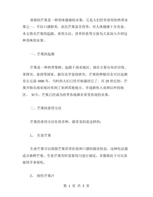 香甜的芒果作文范文