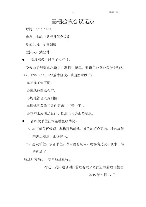 基槽验收会议记录
