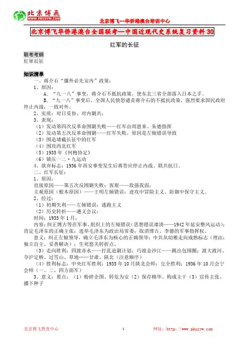 港澳台联考试卷--中国近现代史复习--30红军的长征