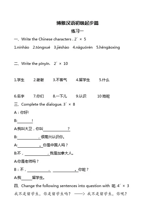 博雅汉语初级起步篇测试1