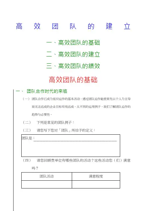 台湾高效团队建设讲义