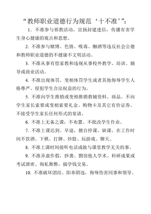 教师职业道德行为规范