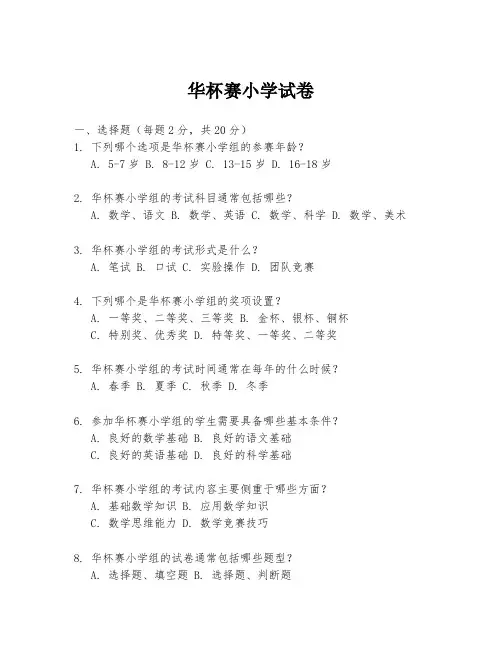 华杯赛小学试卷