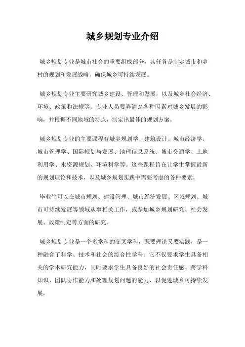 城乡规划专业介绍