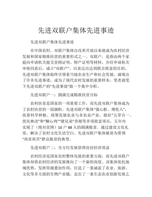 先进双联户集体先进事迹