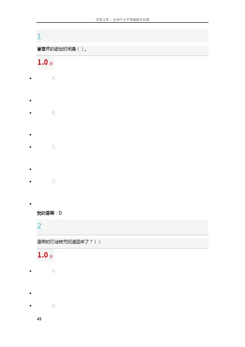 超星尔雅四大名著鉴赏考试答案2016年3月份