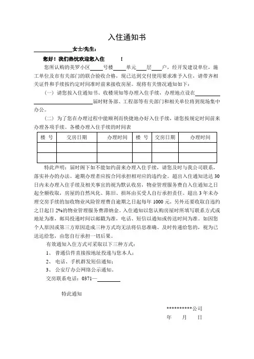 入住通知书