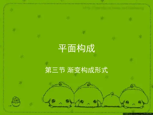 平面构成-渐变构成3