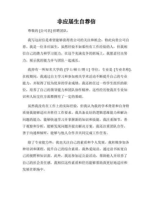 非应届生自荐信