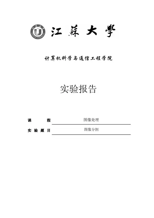 数字图像处理——阈值分割