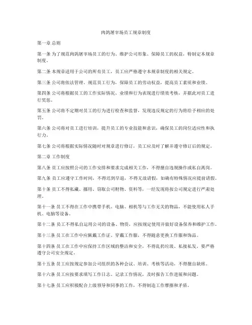 肉鸽屠宰场员工规章制度