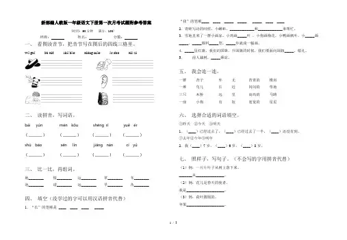 新部编人教版一年级语文下册第一次月考试题附参考答案