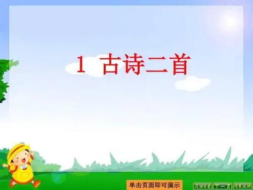 最新语文S版三年级语文下册全册ppt公开课优质教学课件 (29)