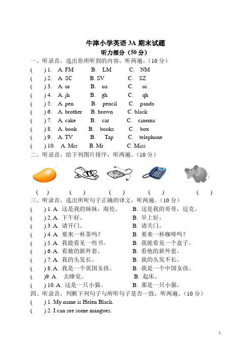 牛津小学英语3A期末试题