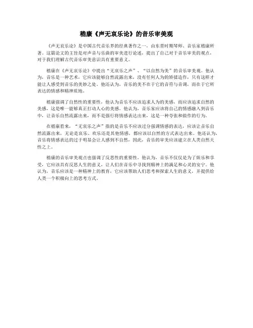 嵇康《声无哀乐论》的音乐审美观