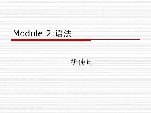 语法：祈使句