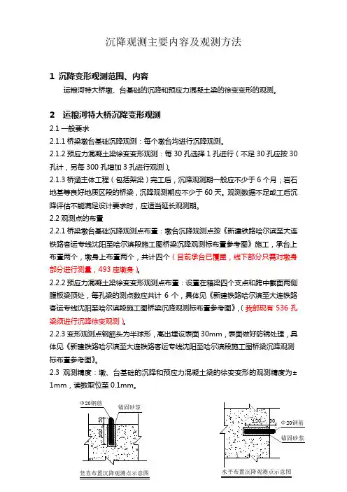沉降观测内容及方法