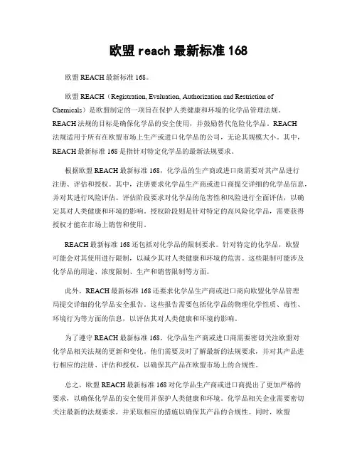欧盟reach最新标准168