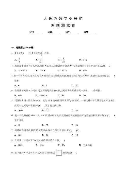 人教版六年级数学小升初考试题含答案