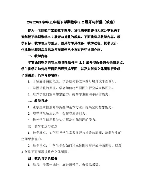 2023-2024学年五年级下学期数学2.2展开与折叠(教案)