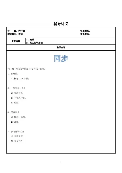 六升七暑假(1、整式初学基础)