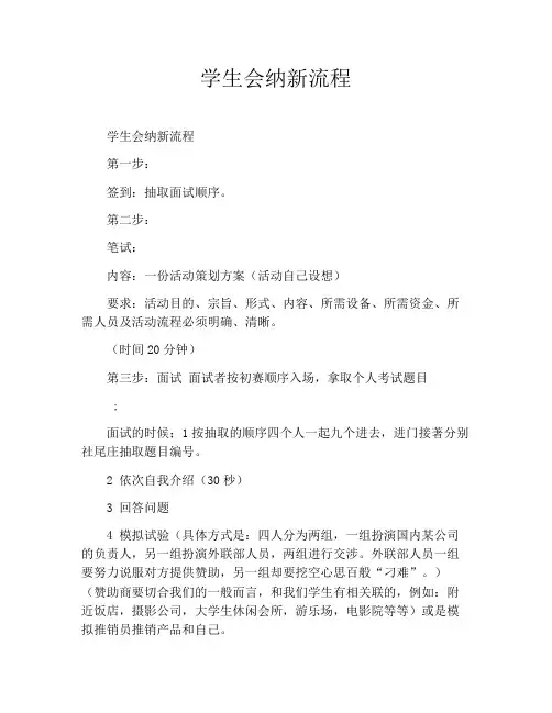 学生会纳新流程