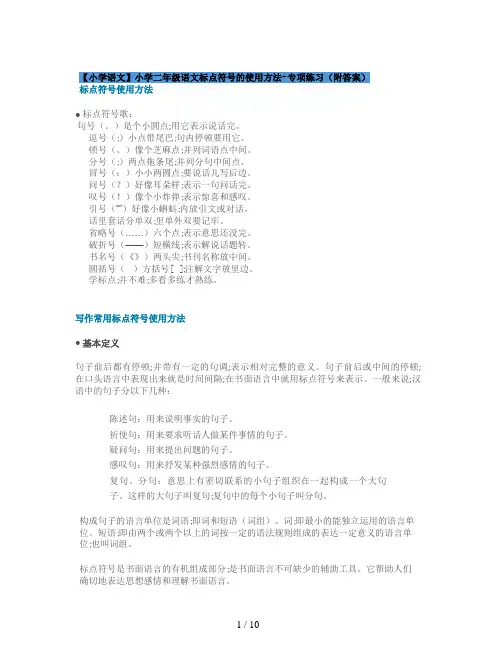 【小学语文】小学二年级语文标点符号的使用方法+专项练习(附答案)