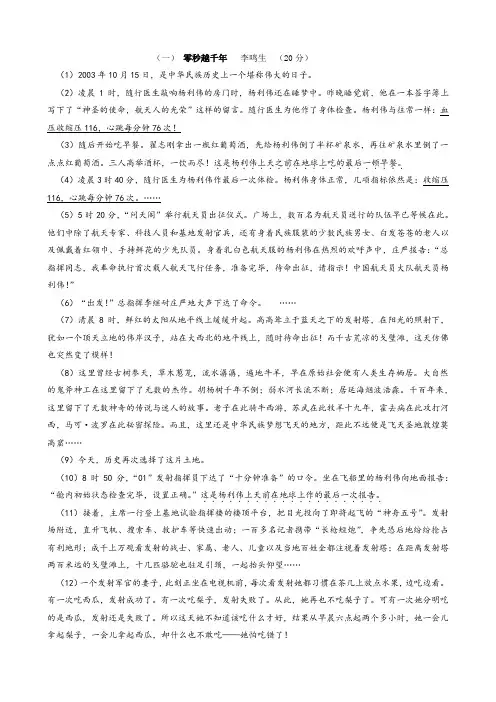 部编版语文七年级下册《带上她的眼睛》同步作业
