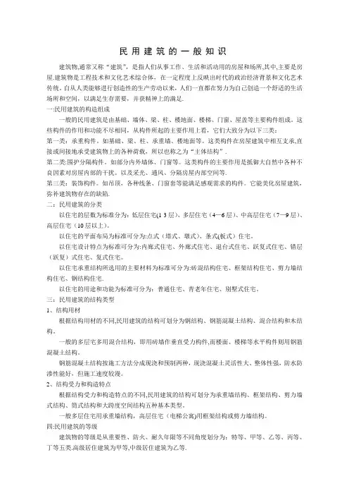 民用建筑的一般知识